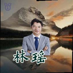 林瑶