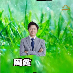 周霆